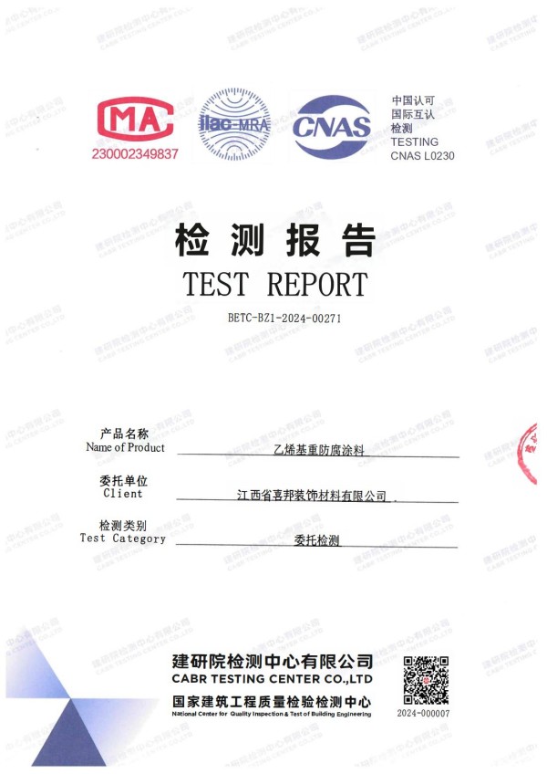 清镇防腐公司乙烯基重防腐涂料通过国家建筑工程质量检验检测中心检测