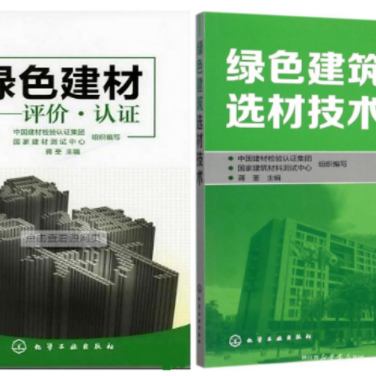 清镇防腐地坪公司参编《绿色建材评价 高固体分防腐蚀涂料》国家团体标准